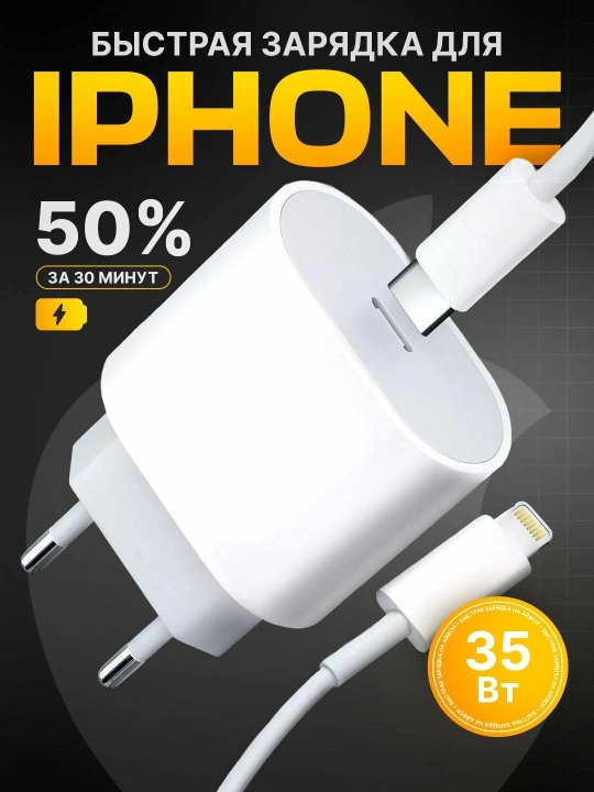 Зарядное устройство для быстрой зарядки iPhone Block, 35 Вт - 