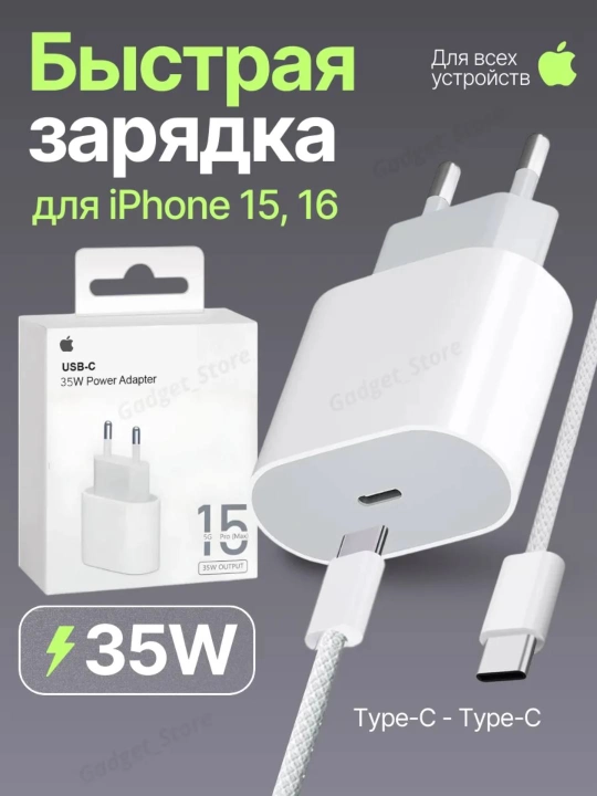 Зарядное устройство для быстрой зарядки iPhone Block, 35 Вт