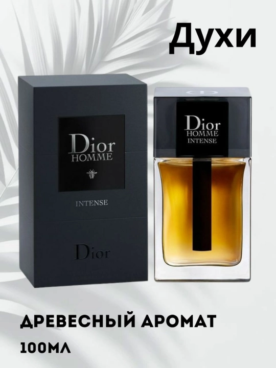 Духи Dio Homme Intense мужской парфюм 100 мл - 