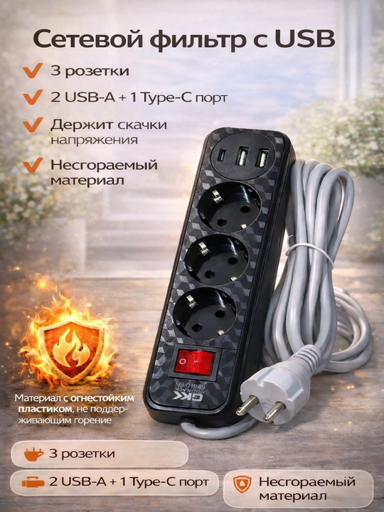 Удлинитель