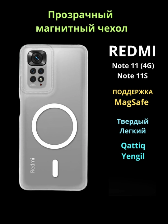 Чехлы для смартфонa Redmi Note 11 (4G), Note 11s
