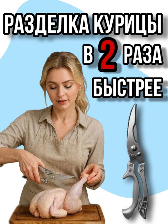 Universal oshxona qaychi, 25 sm - 