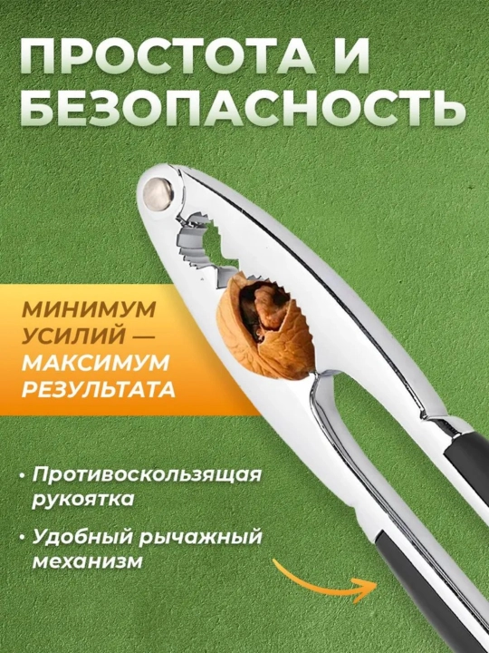 Yong'oq, findiq, makadamiya, bodom va boshqalar uchun Nutcracker. ODDIY OSHXONA seriyasi