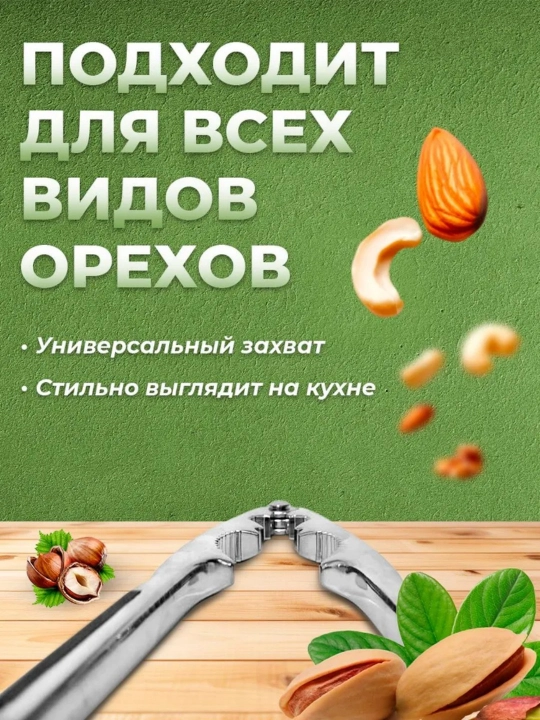 Yong'oq, findiq, makadamiya, bodom va boshqalar uchun Nutcracker. ODDIY OSHXONA seriyasi
