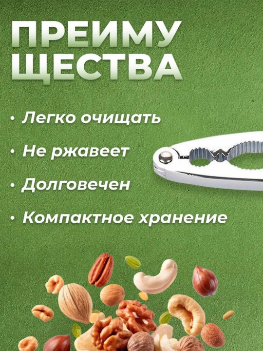 Yong'oq, findiq, makadamiya, bodom va boshqalar uchun Nutcracker. ODDIY OSHXONA seriyasi