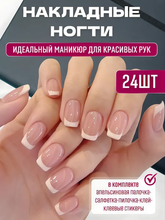 Набор накладных ногтей, 24 шт, клей и пилка в комплекте 