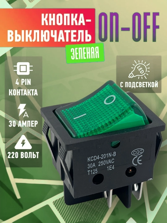 Клавишный выключатель KCD4-201N-B ON/OFF, 30A 250V, с зелёным LED индикатором, 4 pin   - 