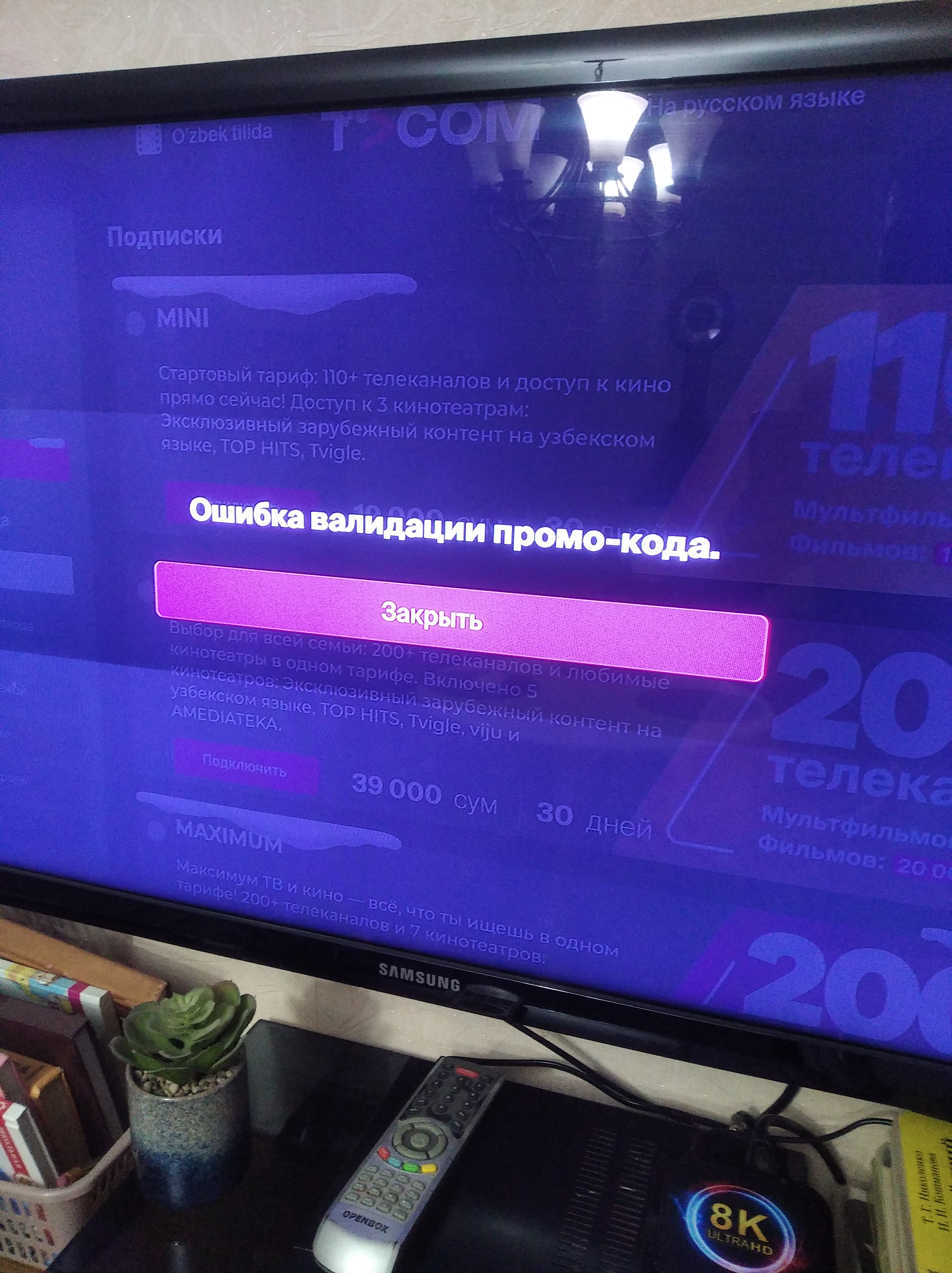 Смарт ТВ бокс, приставка, 8K HD, 4 ГБ подарок