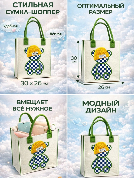 Детская сумка из фетра с мишкой — сумка-шоппер для садика и школы, лёгкая и удобная