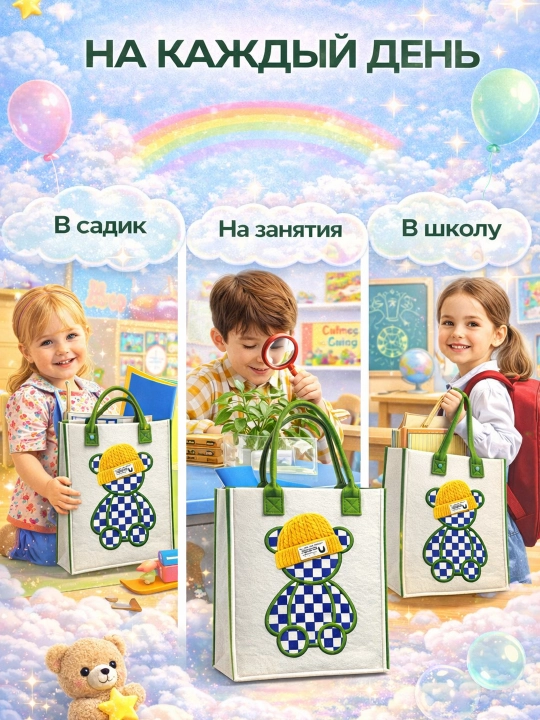 Детская сумка из фетра с мишкой — сумка-шоппер для садика и школы, лёгкая и удобная