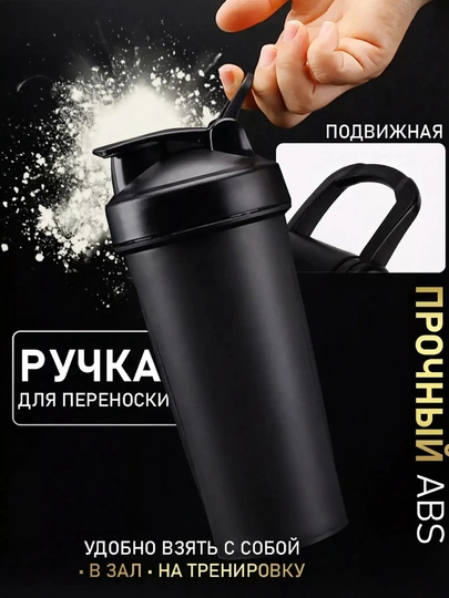 Спортивный шейкер с электрическим блендером для протеиновых коктейлей и воды