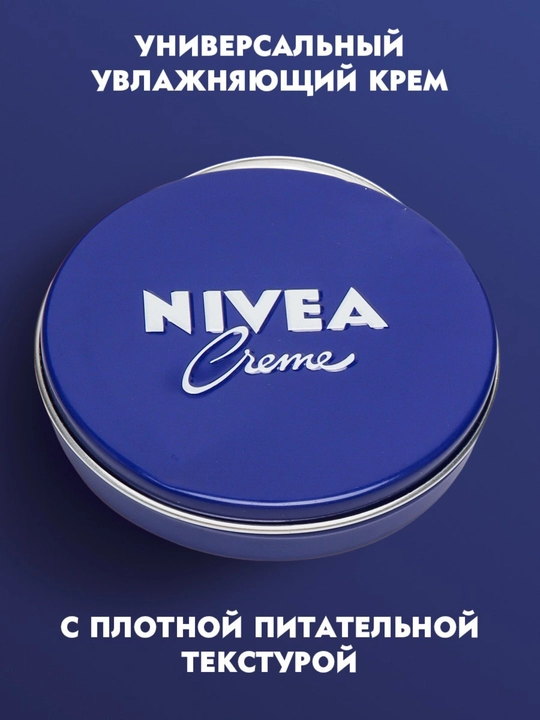 NIVEA universal terini parvarish qilish uchun krem, 150 ml - 
