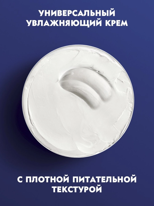NIVEA universal terini parvarish qilish uchun krem, 150 ml