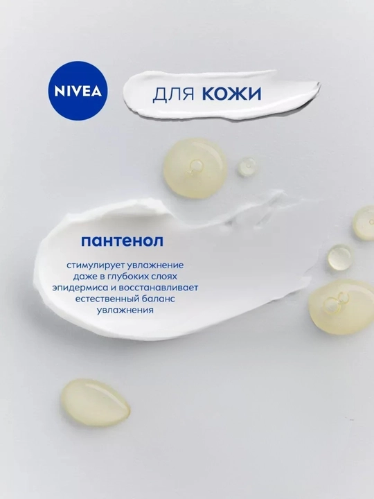 NIVEA universal terini parvarish qilish uchun krem, 150 ml