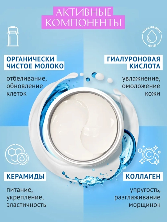 Патчи для глаз, коллагеном, от морщин вокруг глаз и мешков, гидрогелиевые, аминокислотные