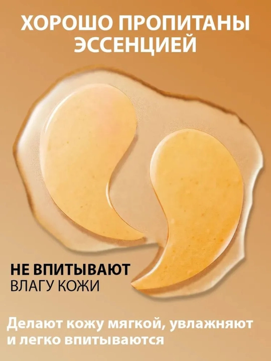Патчи для глаз, коллагеном, от морщин вокруг глаз и мешков, гидрогелиевые, аминокислотные