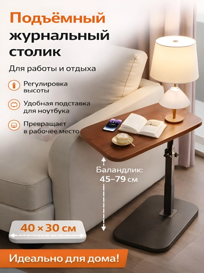 Журнальный стол, ДВП, раскладной, регулировка высоты, металл, 45х40х30 см — DOMVELI-JURNALKICH-КОРИЧН