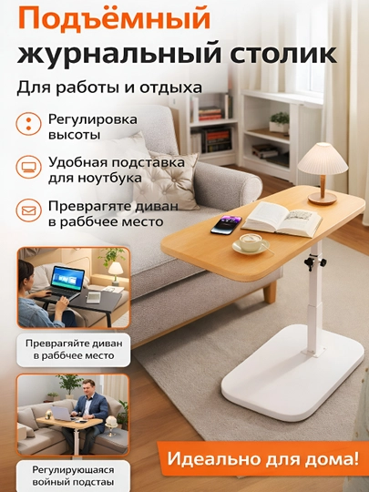 Журнальный стол, ДВП, раскладной, регулировка высоты, металл, 45х40х30 см — DOMVELI-JURNALKICH-БЕЖЕВ