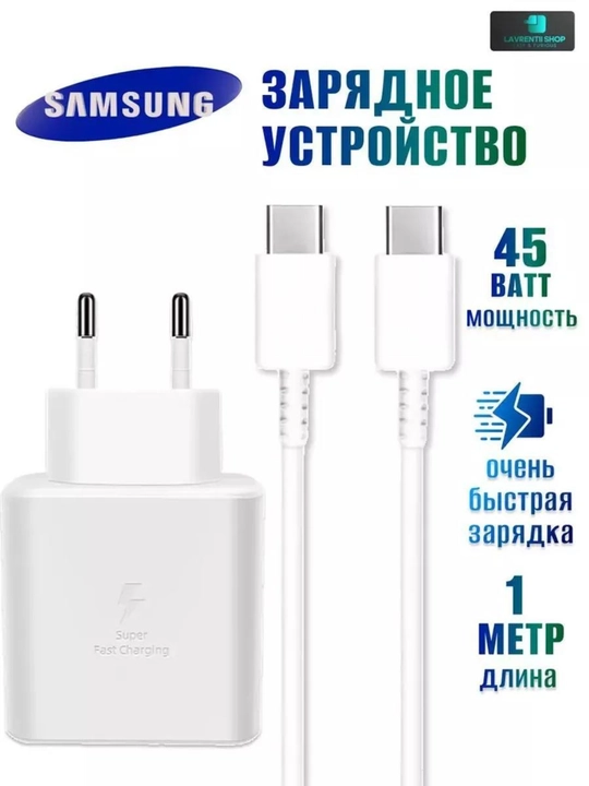 Быстрозарядное устройство, дорожный адаптер Samsung 45 Вт, с кабелем Type-C