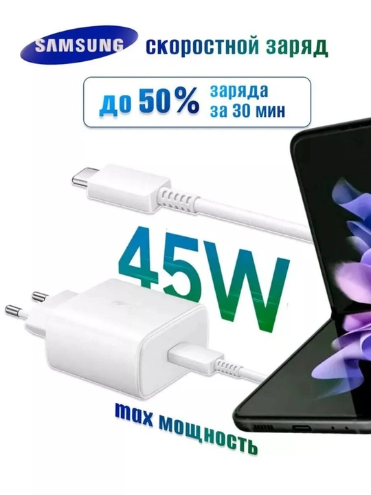 Быстрозарядное устройство, дорожный адаптер Samsung 45 Вт, с кабелем Type-C - 