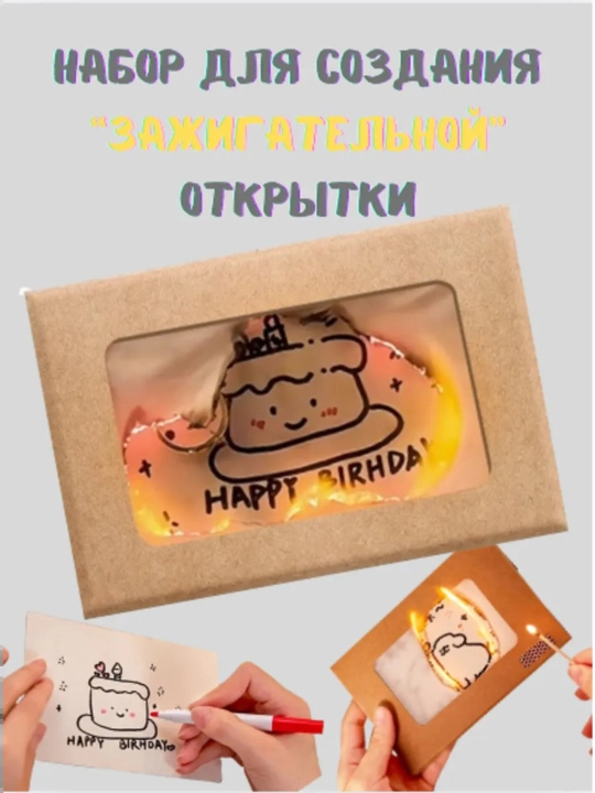 Открытка с огоньком - подарок на все праздники, креативный подарок