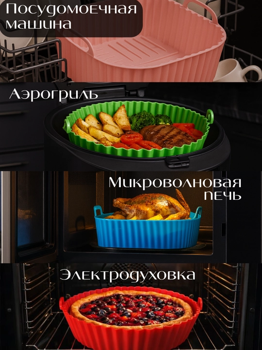 Форма для аэрогриля и микроволновки,для запекания/выпечки квадратная и круглая, для кухни