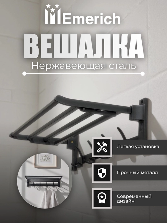 Dahliz, vannaxona va oshxona uchun ilgakli devor ilgichi, tokchali devor ilgichi