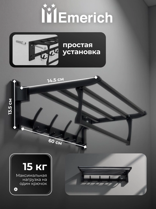 Dahliz, vannaxona va oshxona uchun ilgakli devor ilgichi, tokchali devor ilgichi
