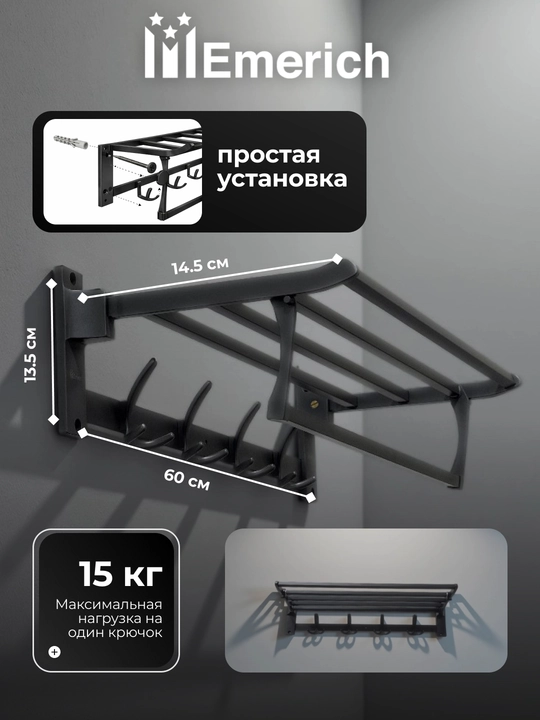 Dahliz, vannaxona va oshxona uchun ilgakli devor ilgichi, tokchali devor ilgichi