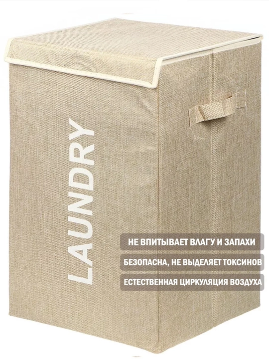 Корзина для белья Laundry с крышкой — универсальный органайзер для дома