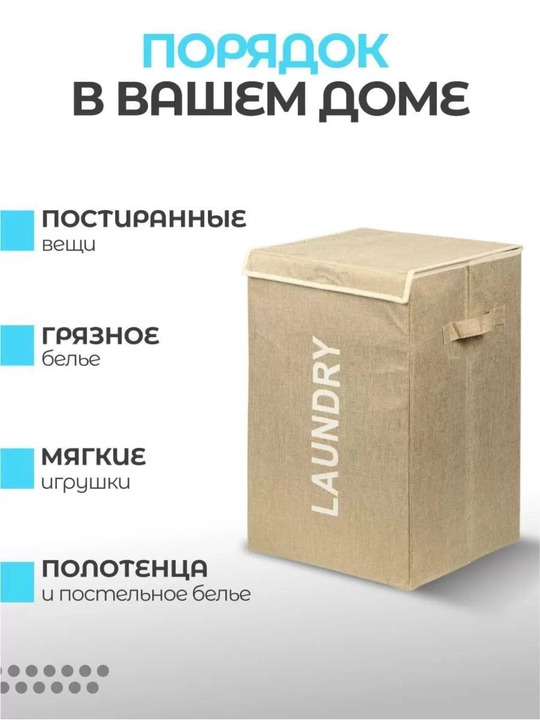 Корзина для белья с крышкой Laundry — органайзер для хранения, складная