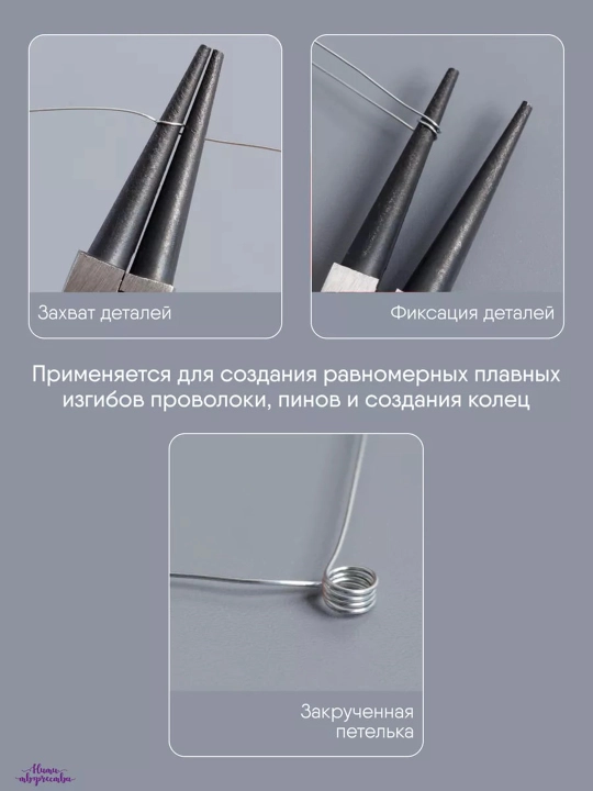 Круглогубцы для рукоделия и бижутерии