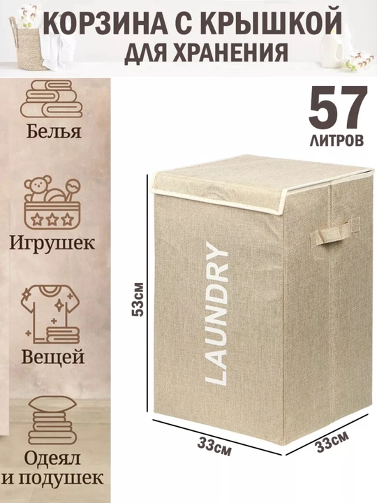 Корзина для белья с крышкой Laundry — органайзер для хранения, складная