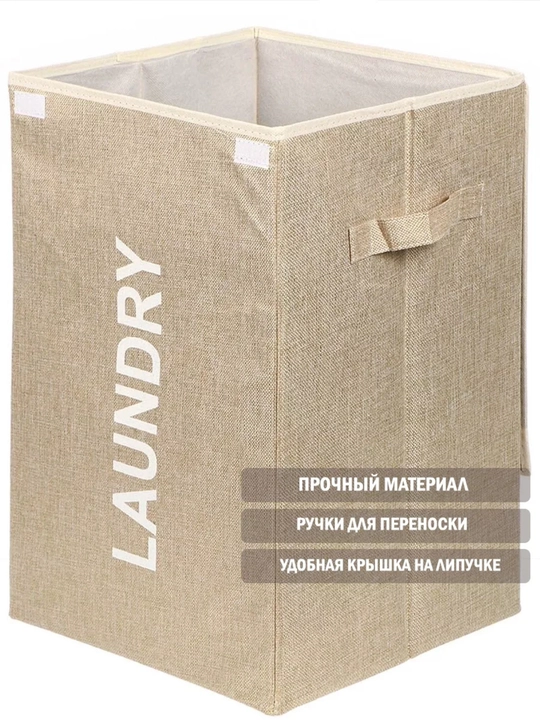 Корзина для белья с крышкой Laundry — органайзер для хранения, складная