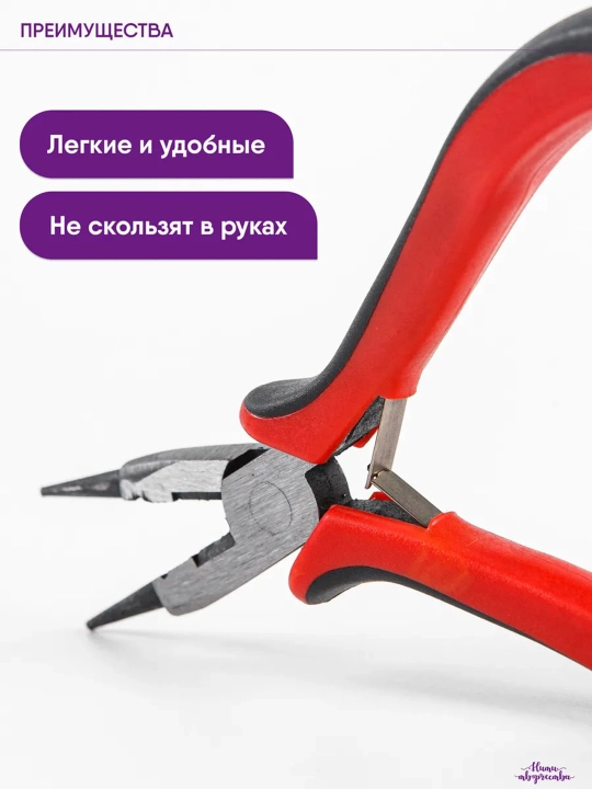 Круглогубцы для рукоделия и бижутерии