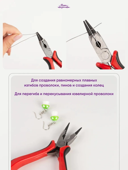 Круглогубцы для рукоделия и бижутерии