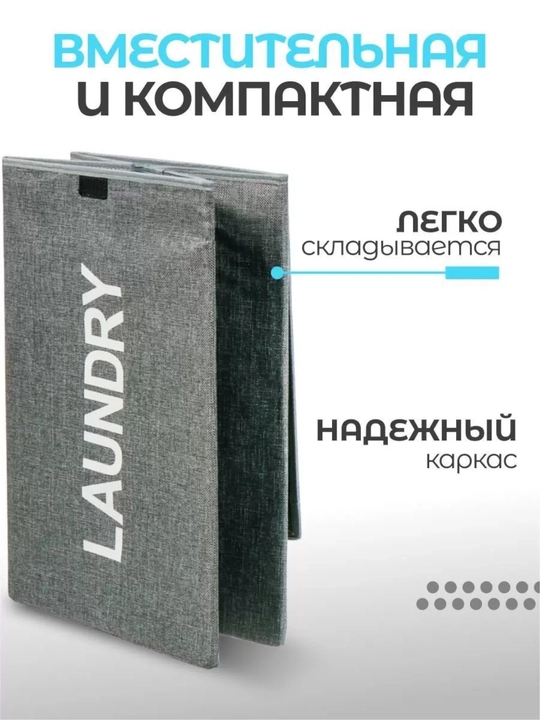 Корзина для белья с крышкой Laundry — органайзер для хранения, складная