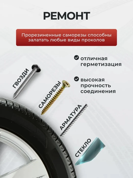 Комплект герметичных уплотнителей для колес (автомобиль, мотоцикл, велосипед)