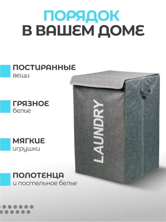 Корзина для белья Laundry с крышкой — универсальный органайзер для дома