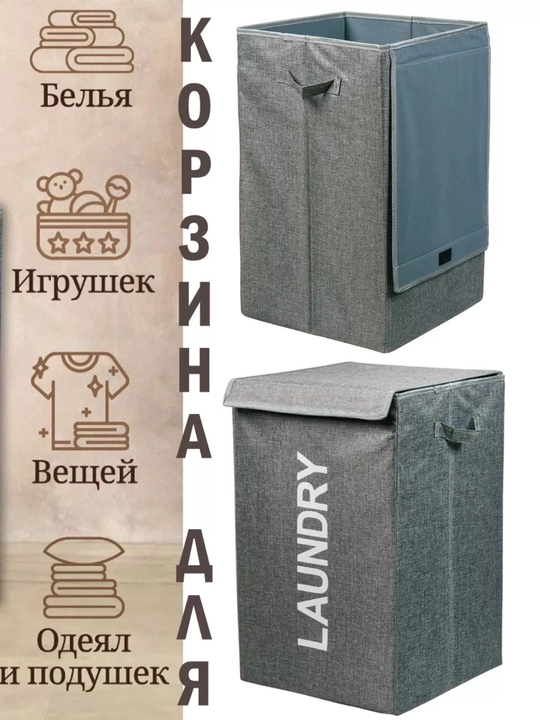 Корзина для белья Laundry с крышкой — универсальный органайзер для дома