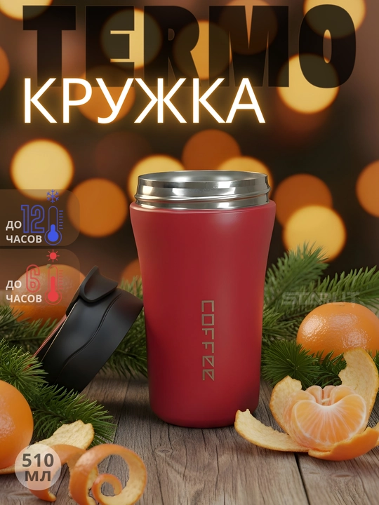 Qahva va choy uchun zanglamaydigan po‘latdan yasalgan termokrujka