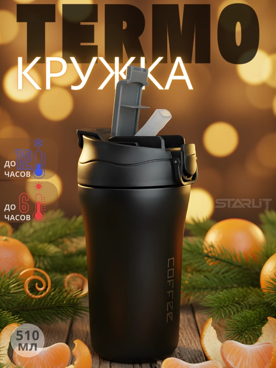 Qahva va choy uchun zanglamaydigan po‘latdan yasalgan termokrujka