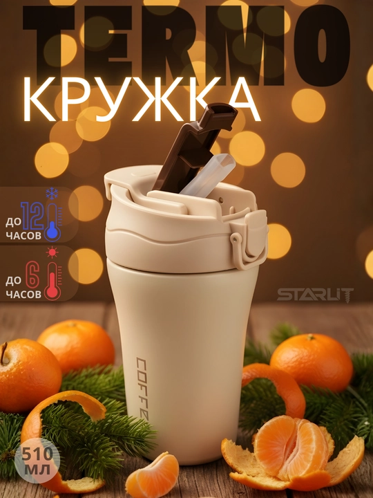 Qahva va choy uchun zanglamaydigan po‘latdan yasalgan termokrujka