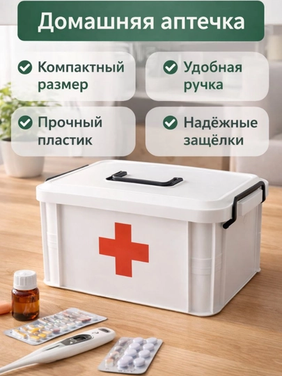 Аптечка — компактный контейнер, для лекарств и первой помощи — HOMEUM-APTECHKA-БЕЛЫЙ