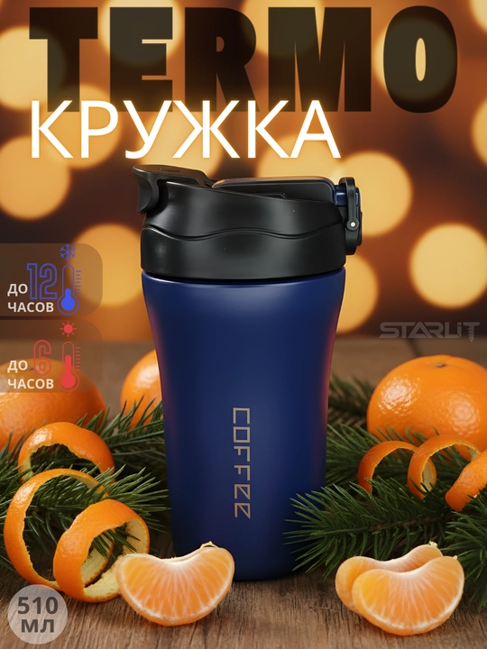 Qahva va choy uchun zanglamaydigan po‘latdan yasalgan termokrujka