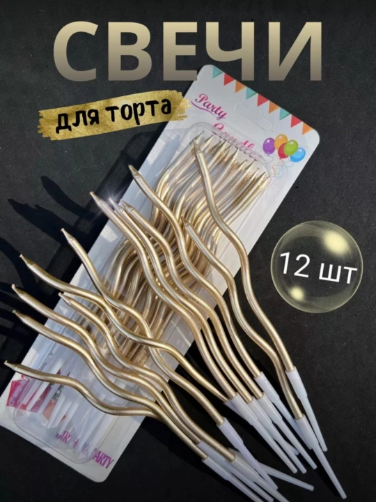 Свечи для торта - 