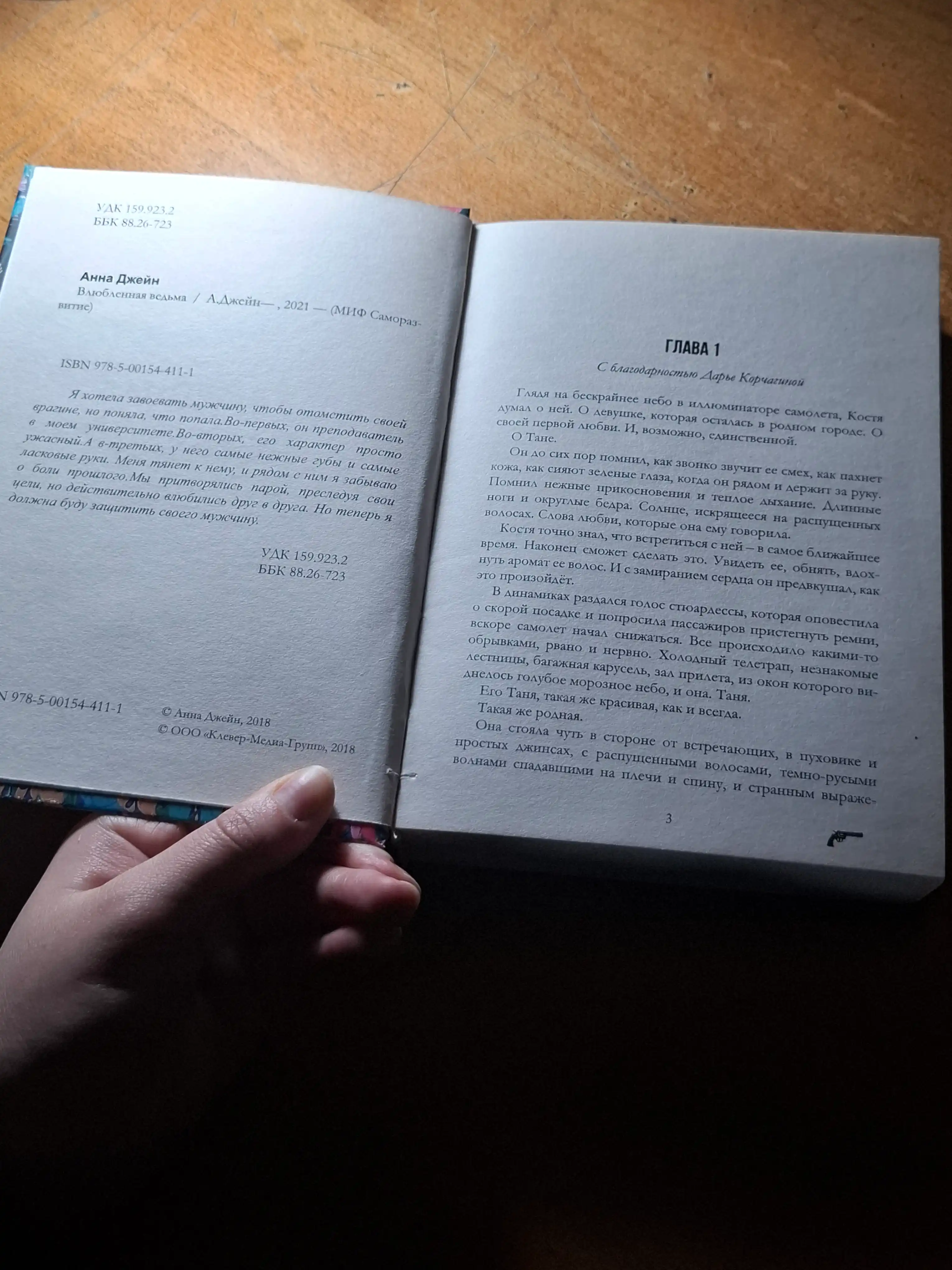 Влюблённая ведьма. Книга вторая, Анна Джейн