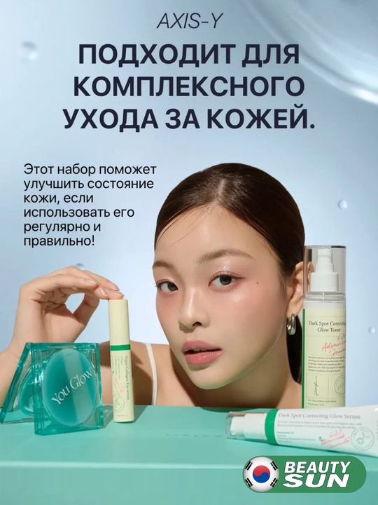 Yuz uchun sovg'a to'plami, Axis-y, Glow Your Own Way