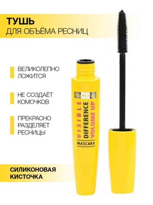 Тушь объемная для Ресниц Visible Difference Volume 