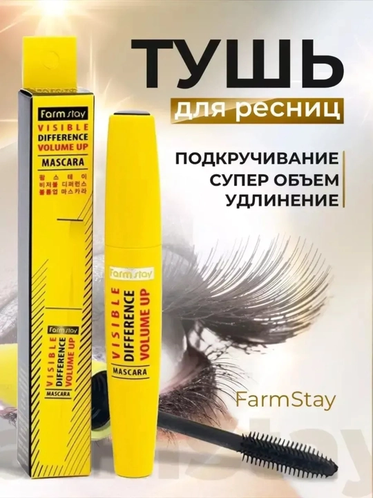 Тушь объемная для Ресниц Visible Difference Volume  - 